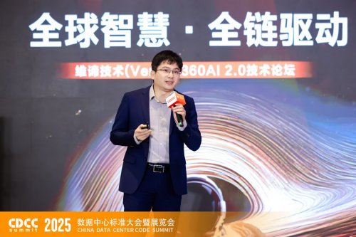 全球智慧 全链驱动｜CDCC维谛专场：解码AI2.0时代的智算基础设施升级路径(图7)